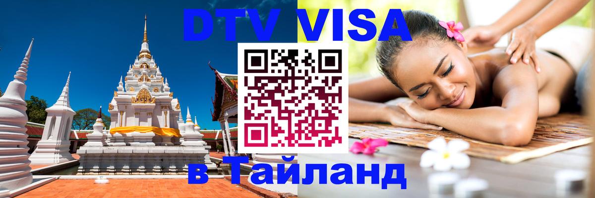 Сколько стоит DTV виза — актуальные цены, оформление даже без документов - 06.12.2025 